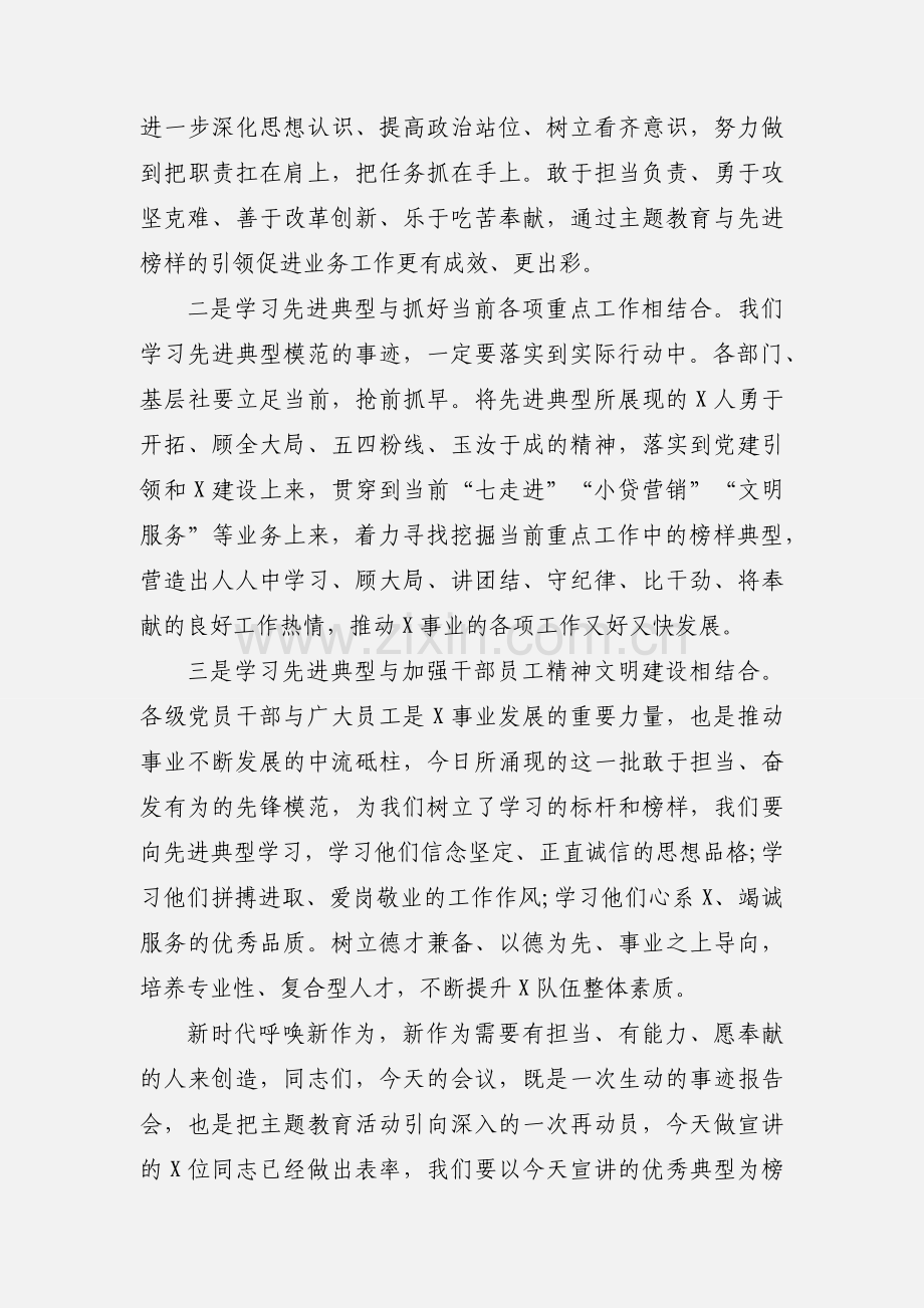先进典型事迹宣讲稿范文三篇.docx_第2页