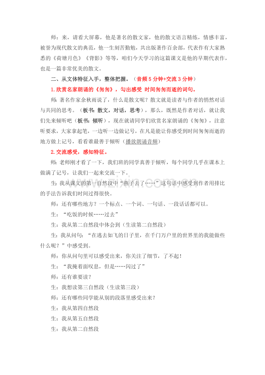 《匆匆》教学设计.docx_第2页