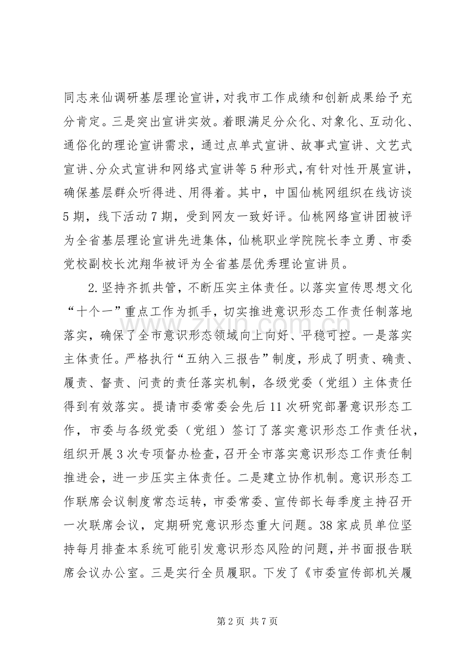 20XX年全市宣传思想文化工作总结.docx_第2页