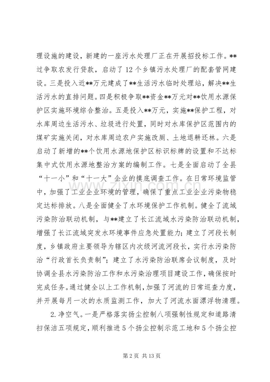 县环境保护局上半年工作总结 .docx_第2页
