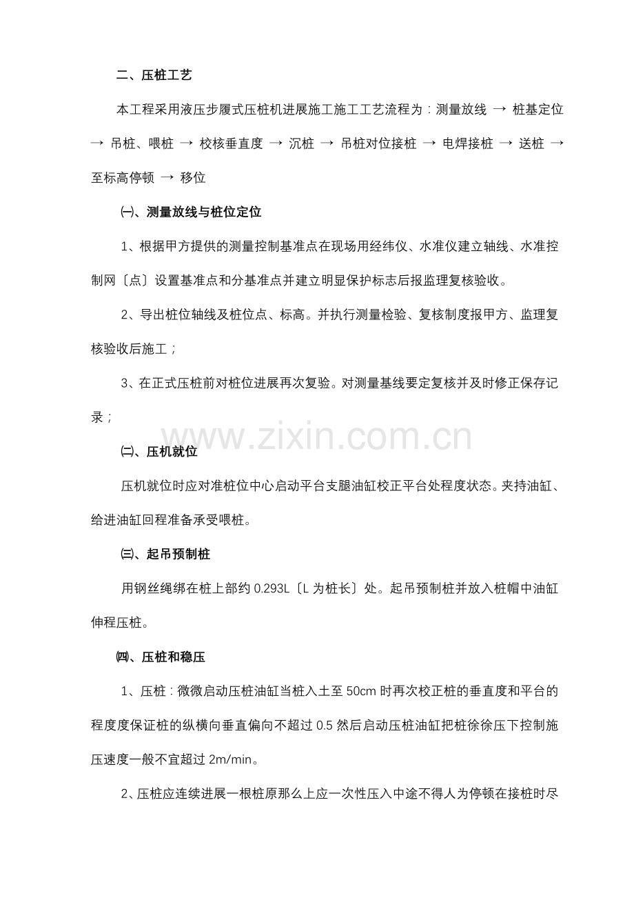 压桩工程技术交底.doc_第2页
