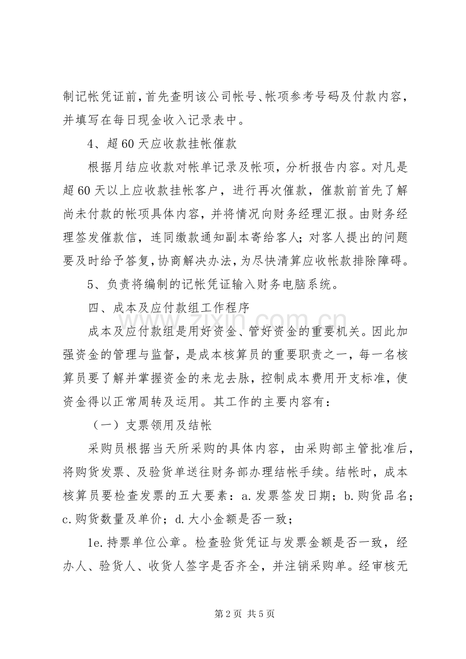 对于待抵扣进项税账务处理的方法总结 .docx_第2页
