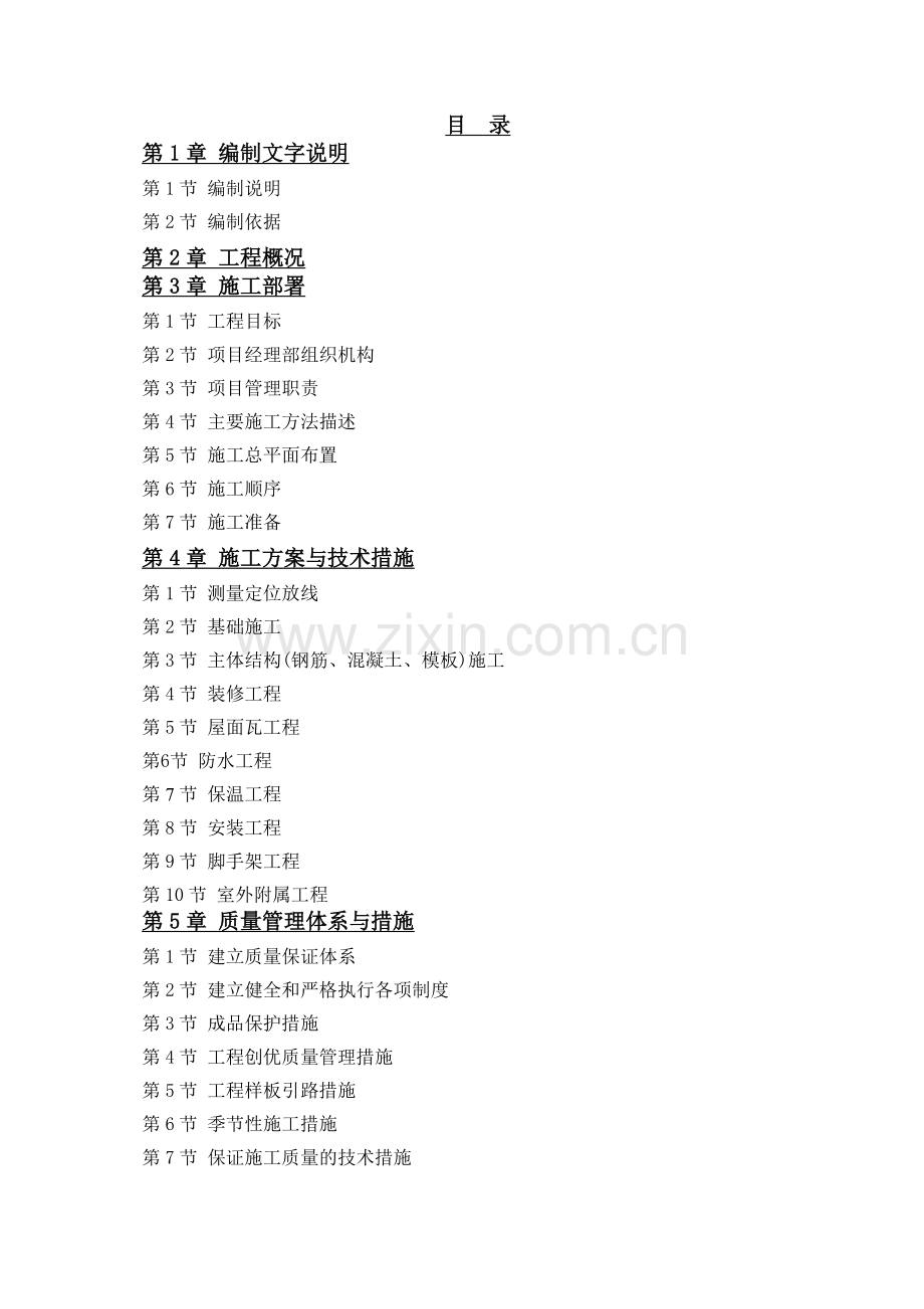 旅城陆地乐园景观工程施工组织设计.docx_第1页