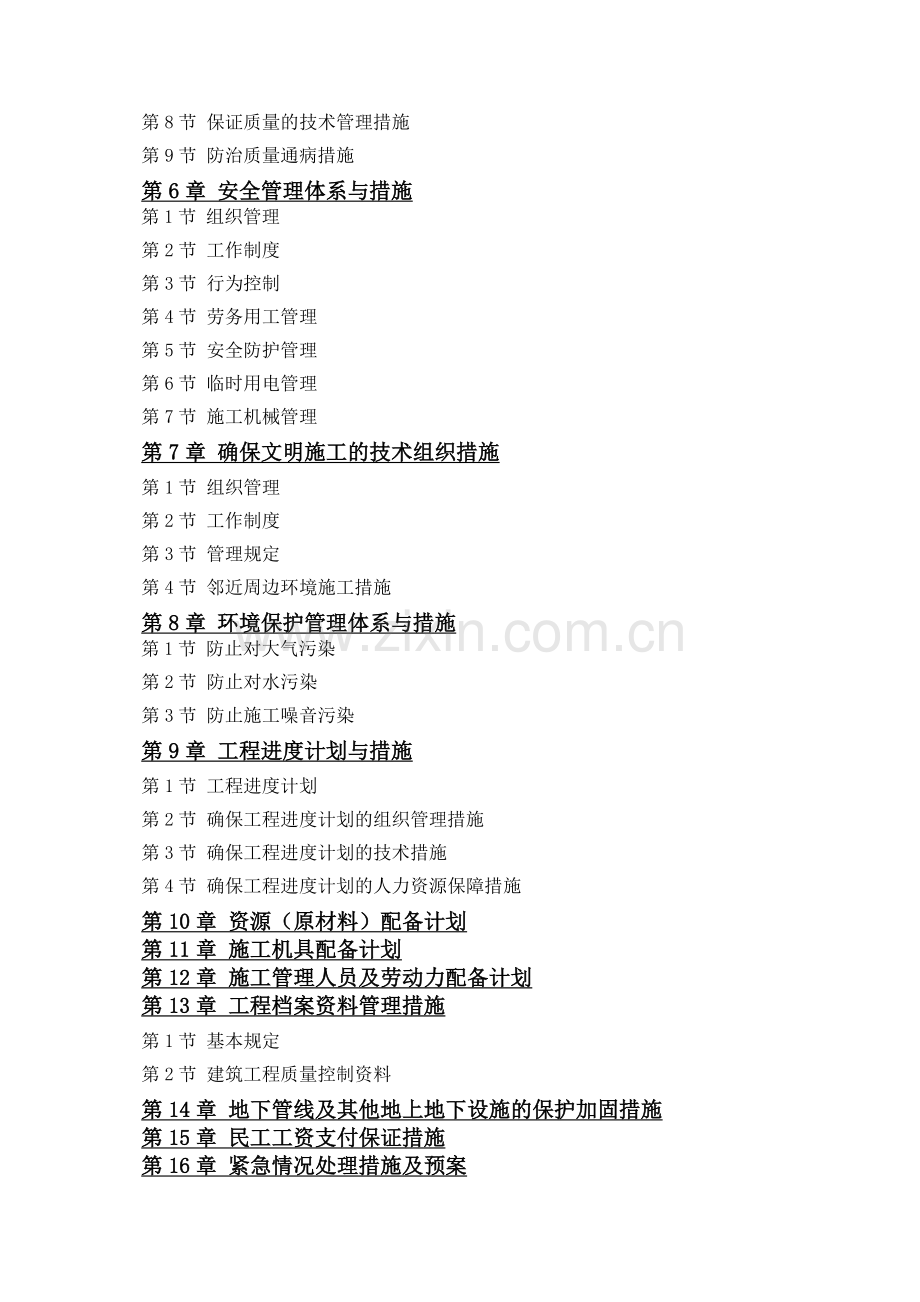旅城陆地乐园景观工程施工组织设计.docx_第2页