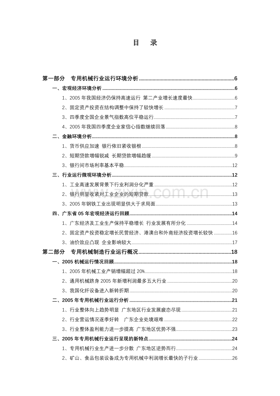广东省专用机械制造季度跟踪分析报告.docx_第2页