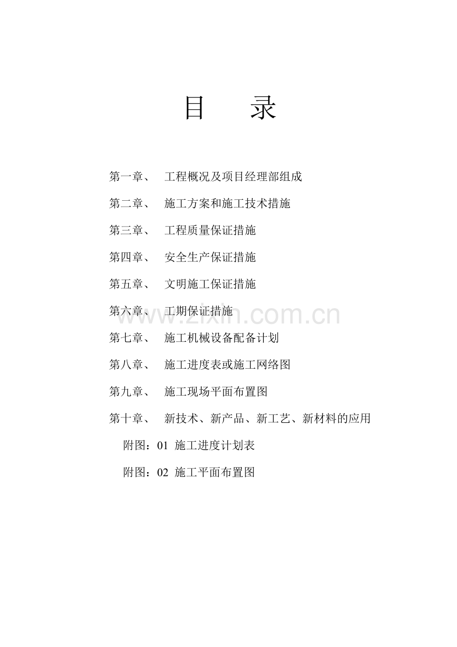 垃圾处理厂填埋封场工程施工组织设计概述.docx_第1页