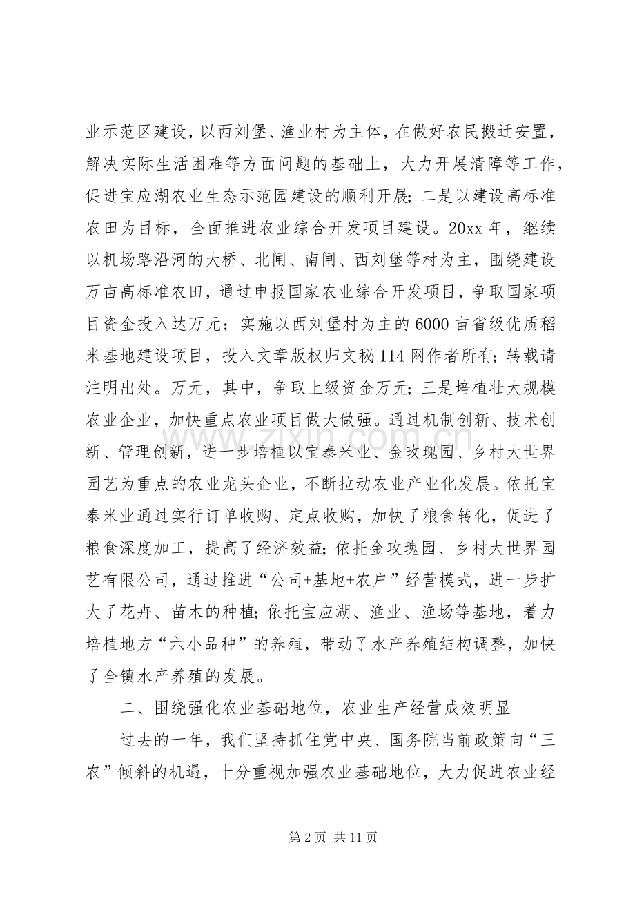 乡镇农业工作总结和工作思路 .docx_第2页