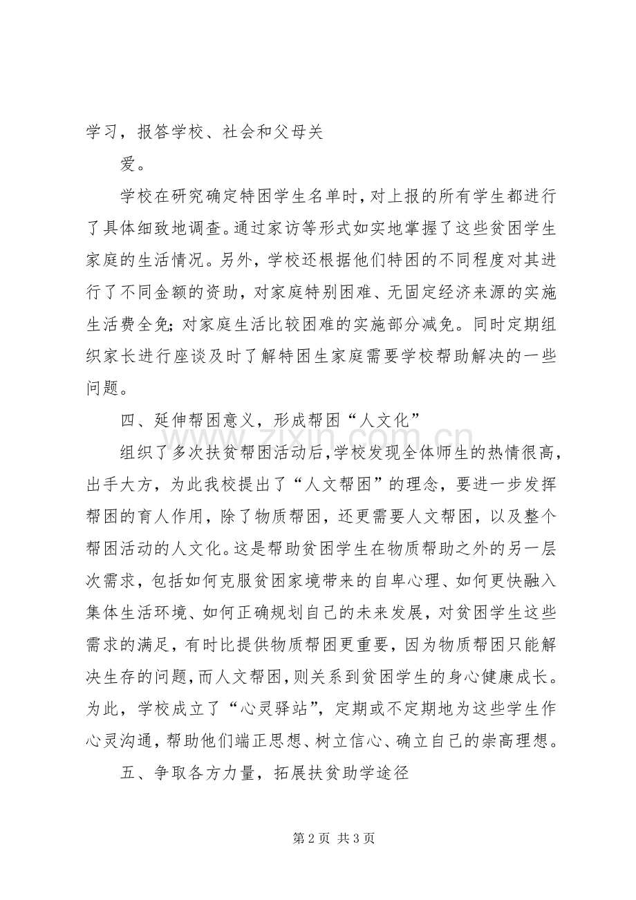 XX年度教育精准扶贫工作总结 .docx_第2页
