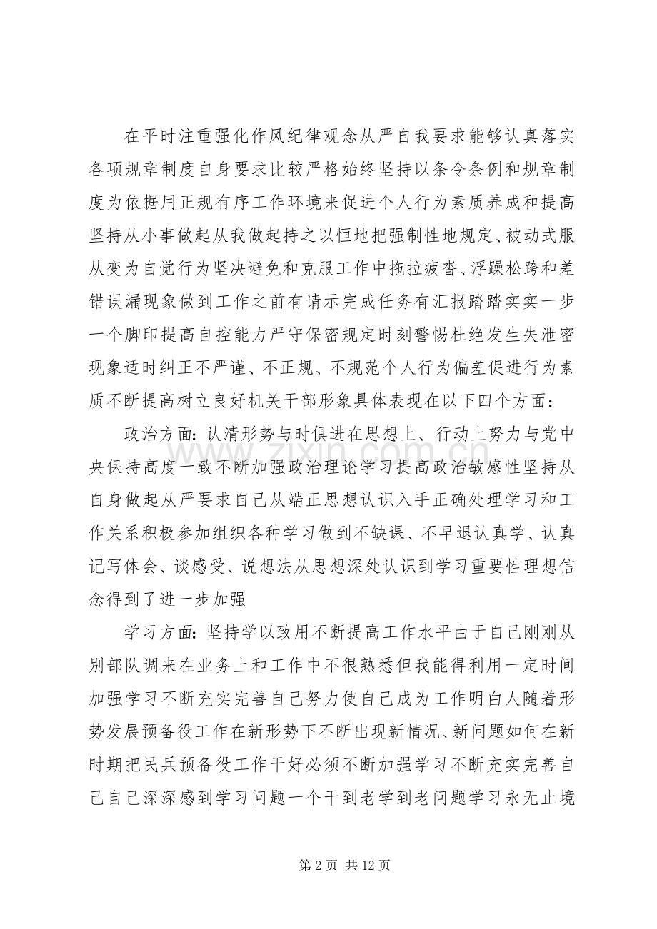 20XX年军人个人年终总结范文.docx_第2页
