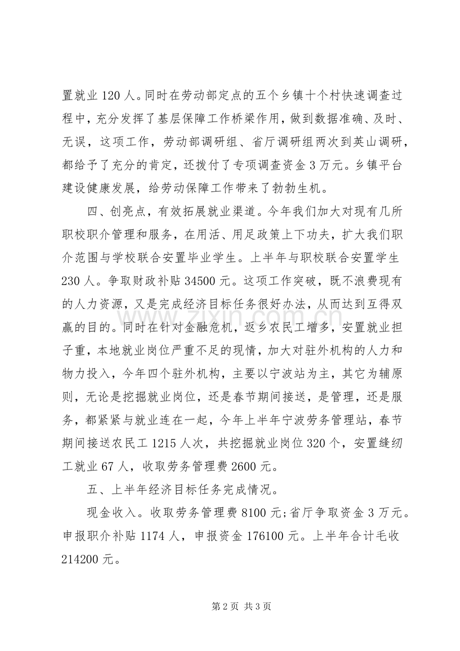 人力资源服务中心工作总结 .docx_第2页