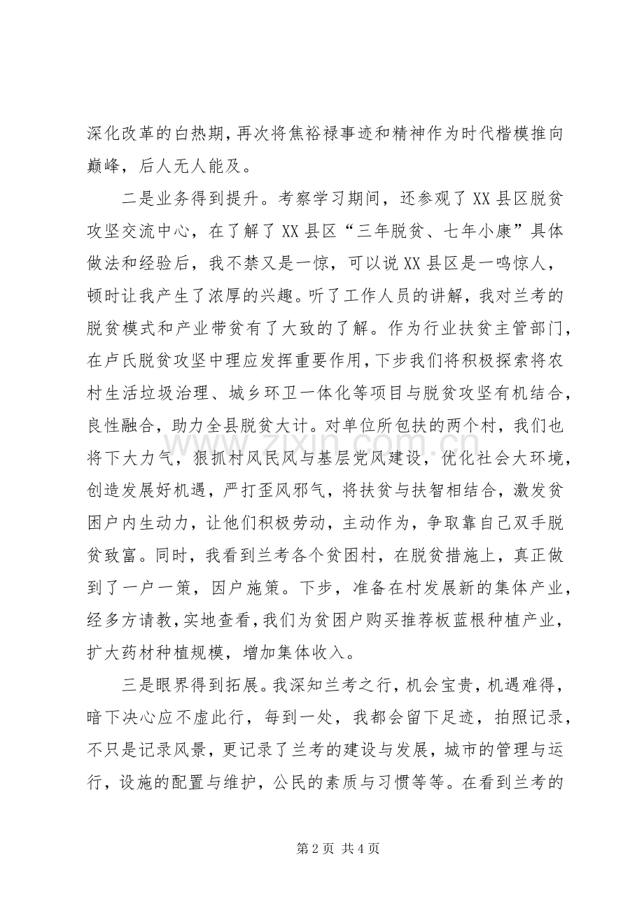 赴兰考考察学习体会心得.docx_第2页