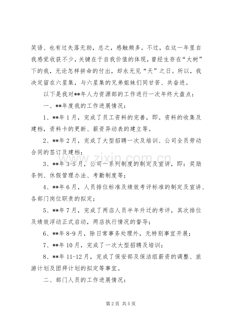人力资源部年终工作总结 .docx_第2页