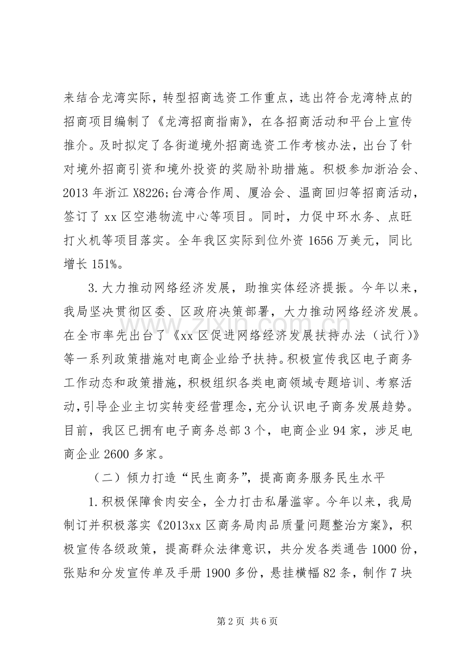市区商务局工作总结报告 .docx_第2页