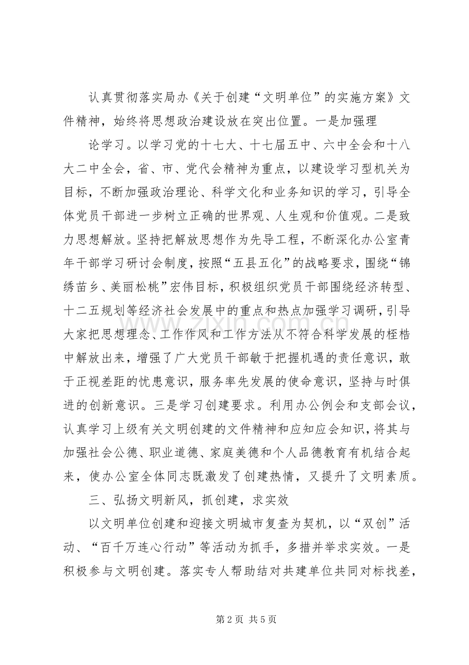 区投资促进局XX年法治建设工作总结[模版] .docx_第2页