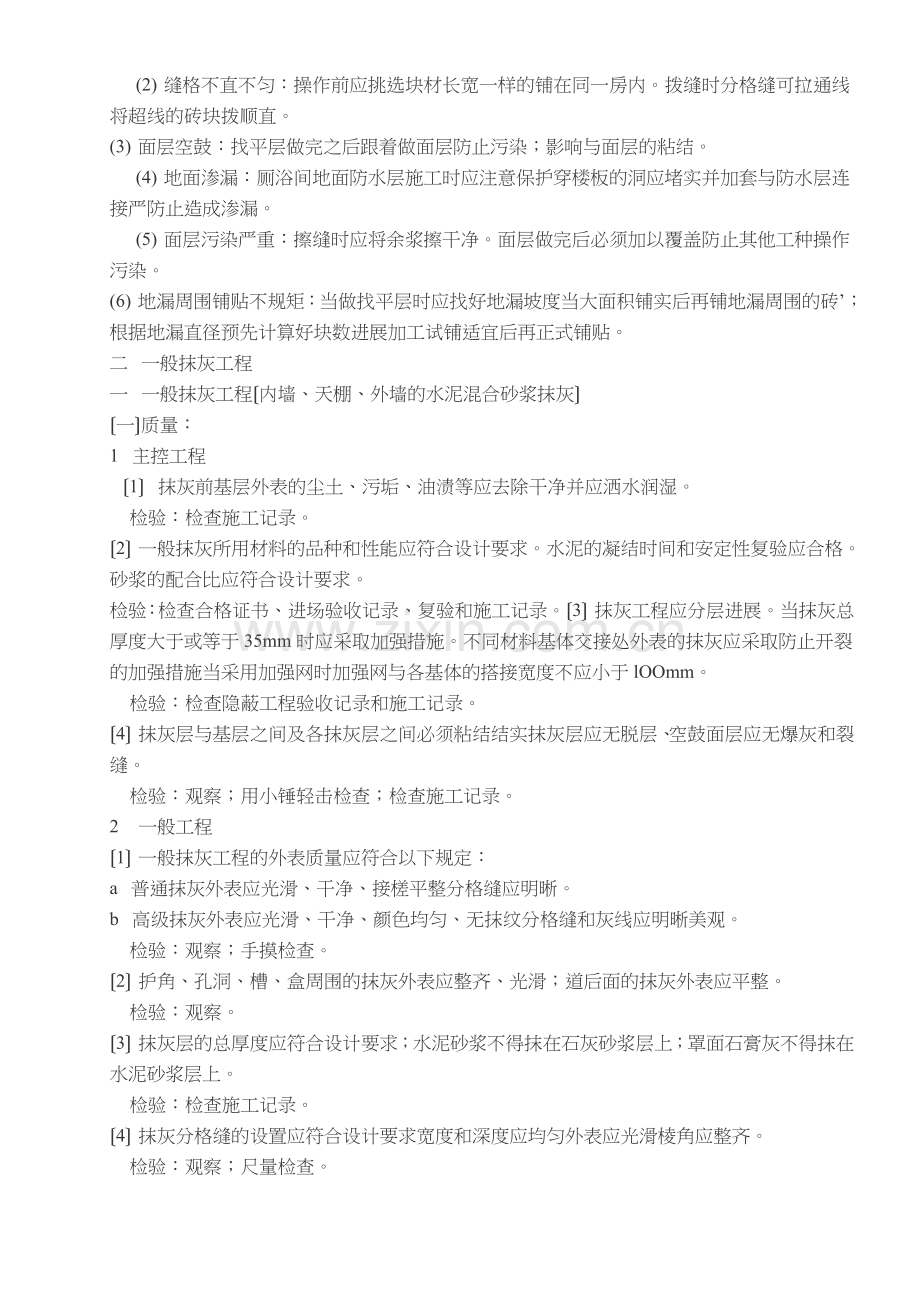建筑装饰装修分部工程监理细则.doc_第2页