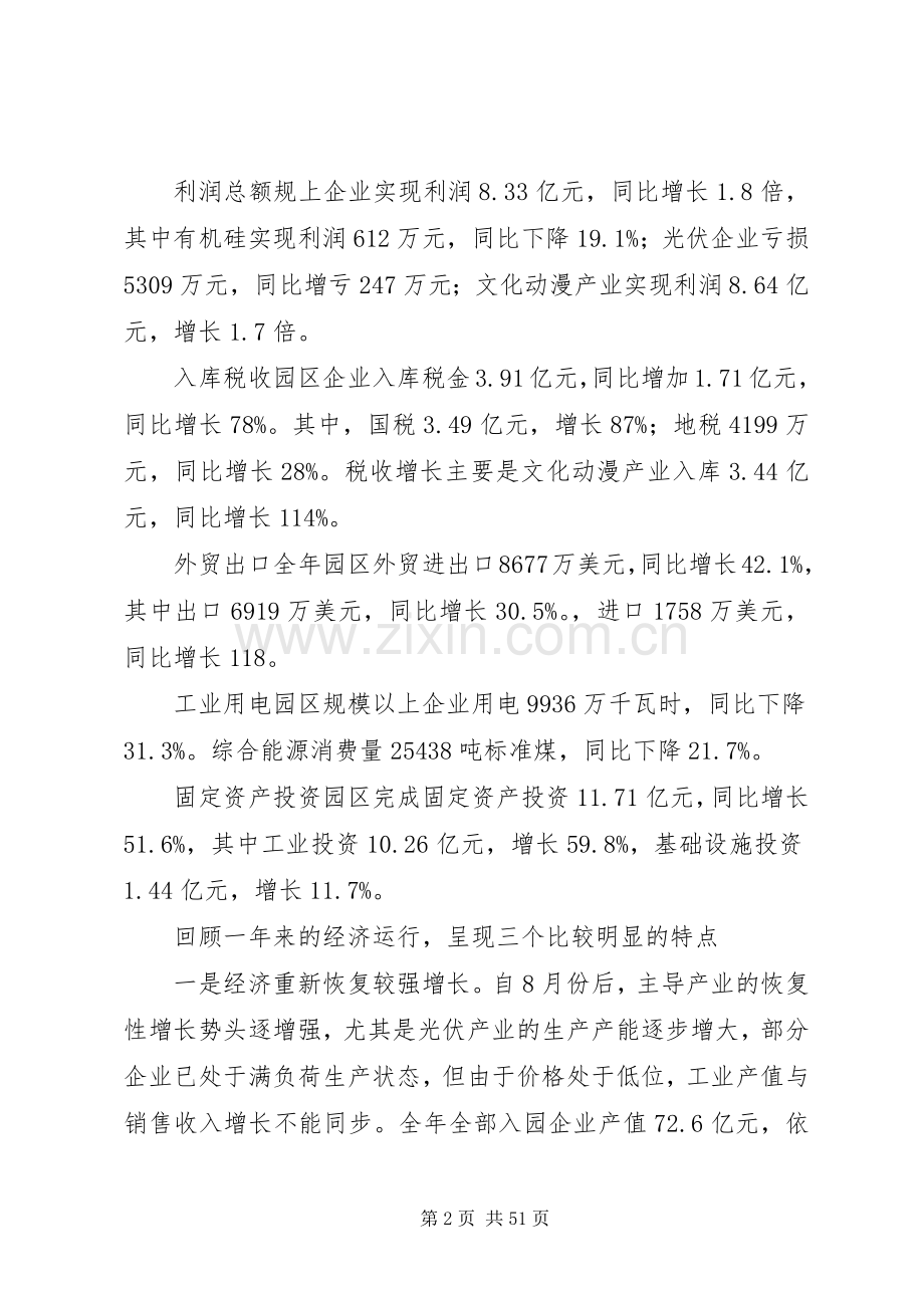 工业年终工作总结 .docx_第2页