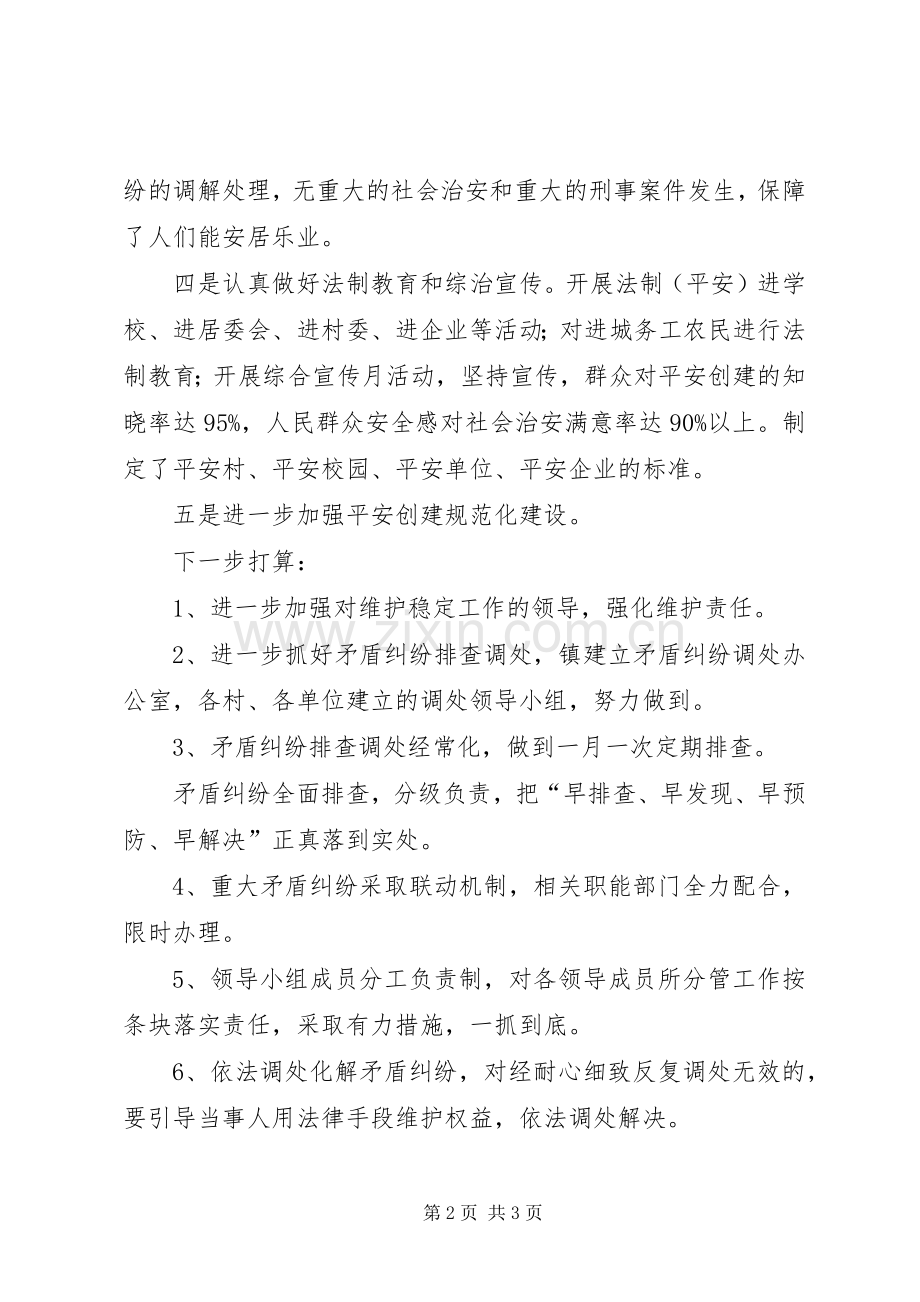 乡镇XX年维护稳定工作总结 .docx_第2页