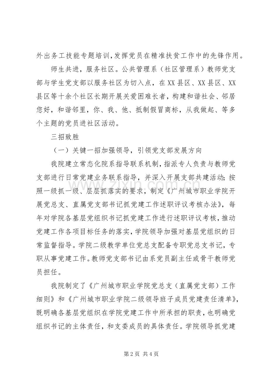 20XX年教育系统基层党组织党建工作总结范文.docx_第2页
