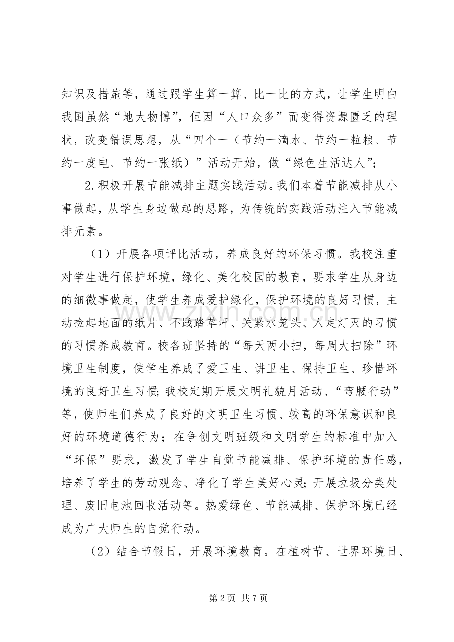 学校节能减排工作总结 .docx_第2页