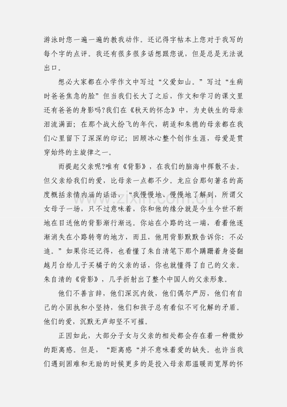 深沉如山砥砺前行！国旗下演讲稿.docx_第2页