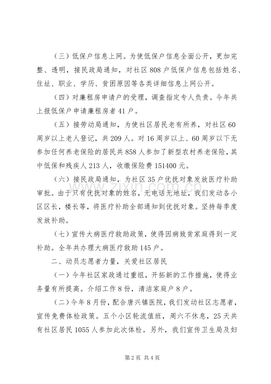 XX年社区年度工作总结 .docx_第2页