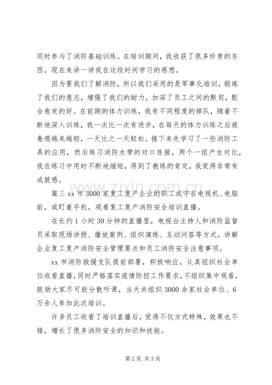 疫情复工关于安全心得3篇.docx_第2页