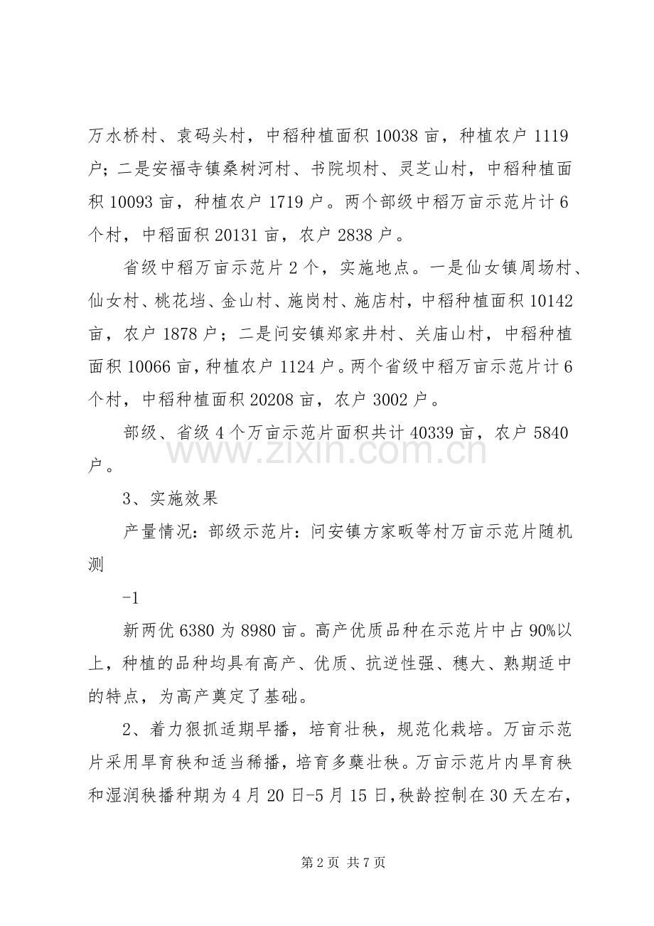 XX年普洱市市级水稻高产创建总结 .docx_第2页