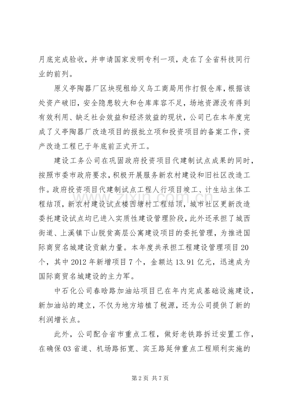 国资公司年度工作总结 .docx_第2页