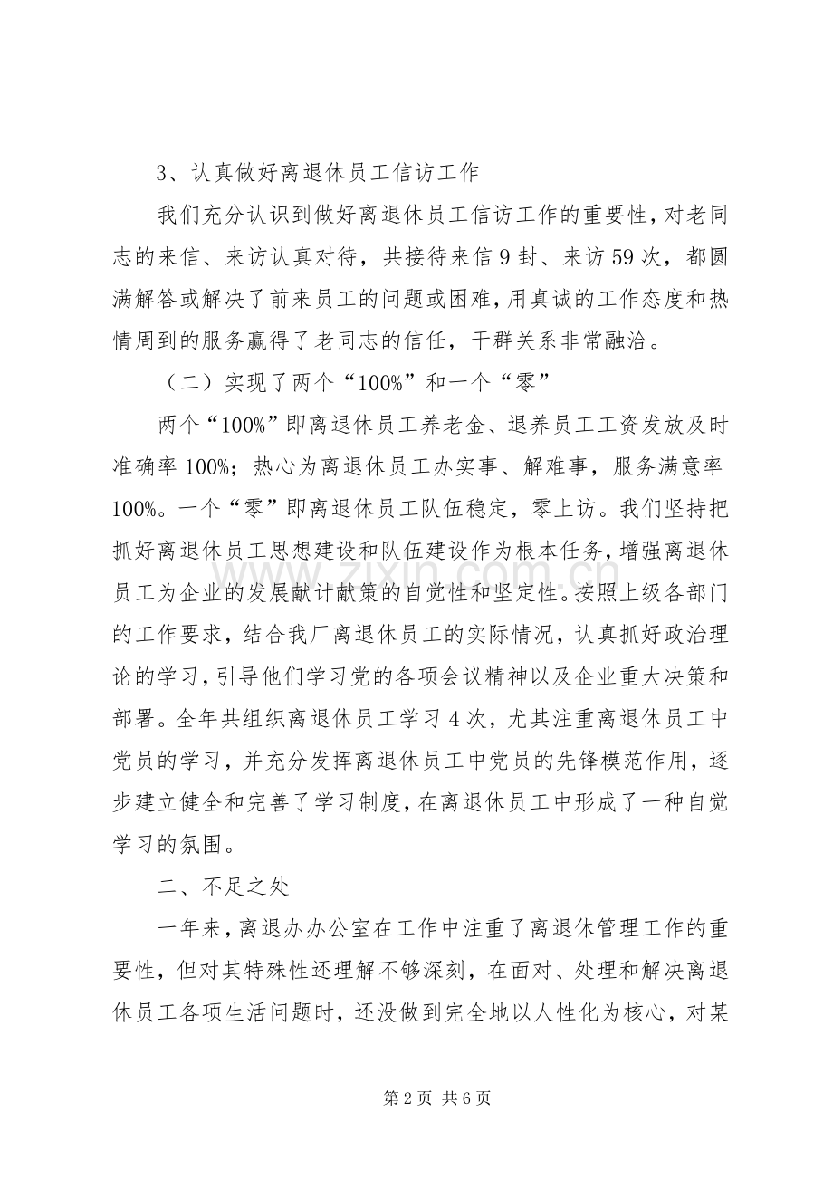 XX年离退休办公室工作总结 .docx_第2页