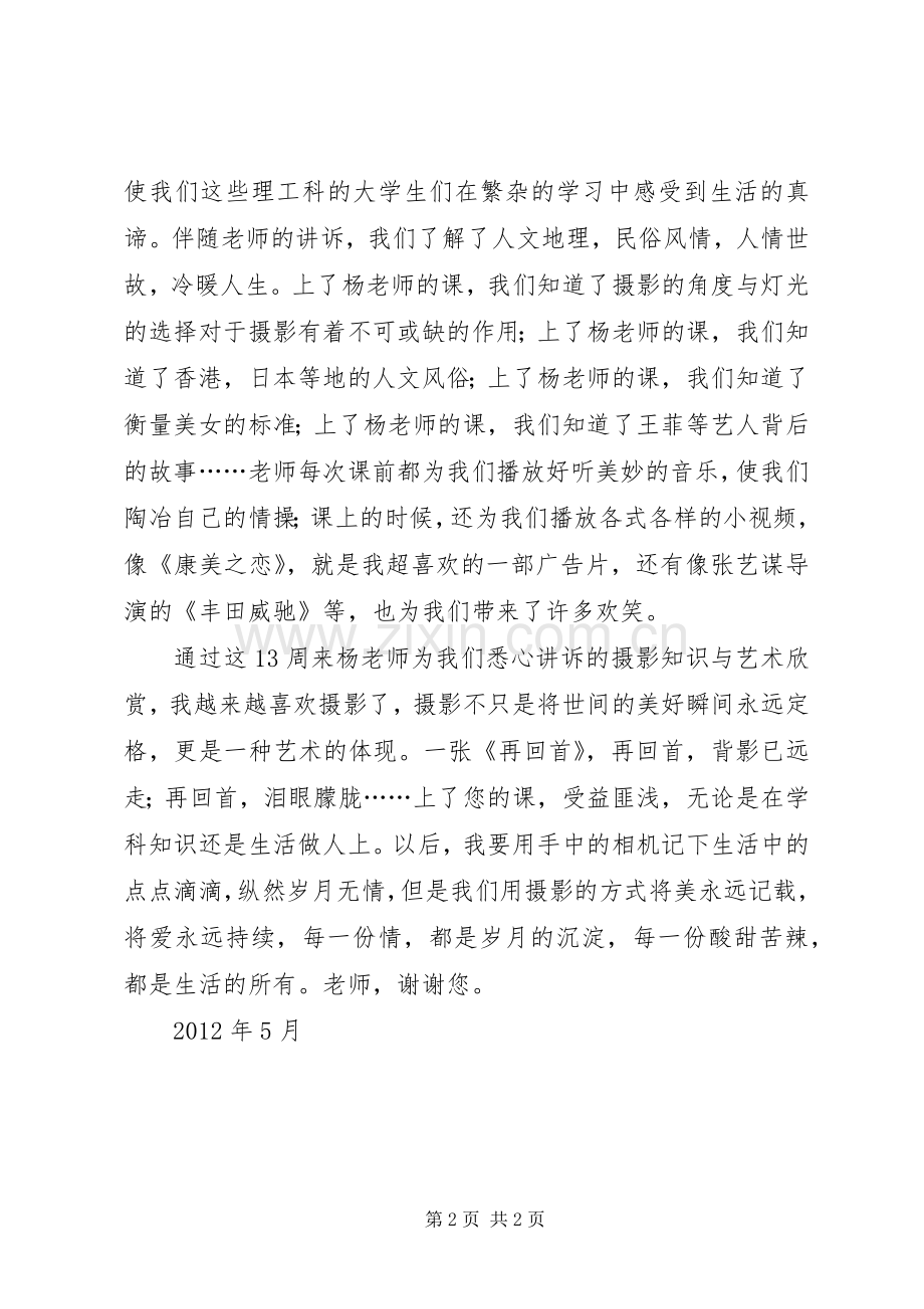 摄影艺术体会心得.docx_第2页