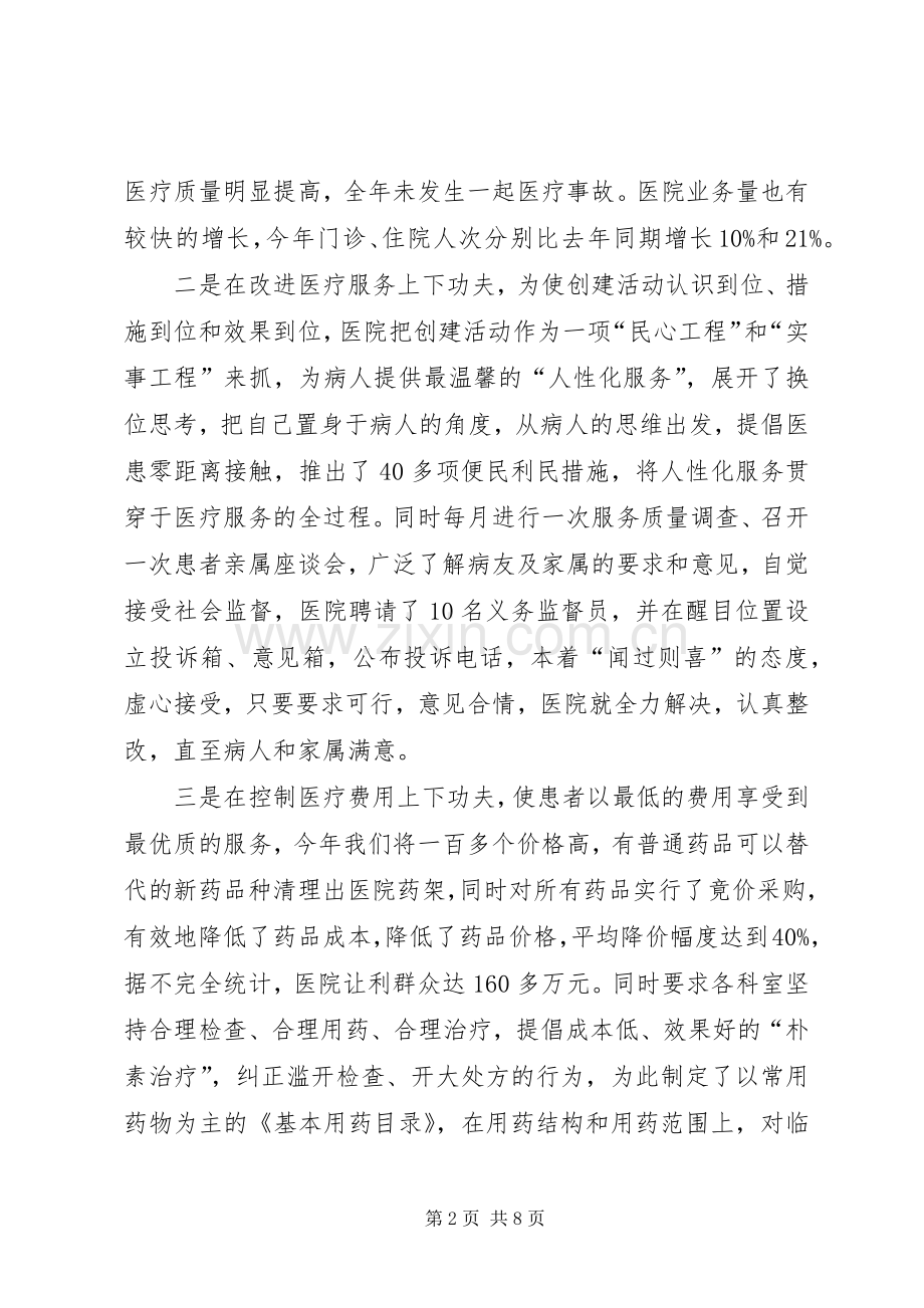医院个人思想年终工作总结 .docx_第2页