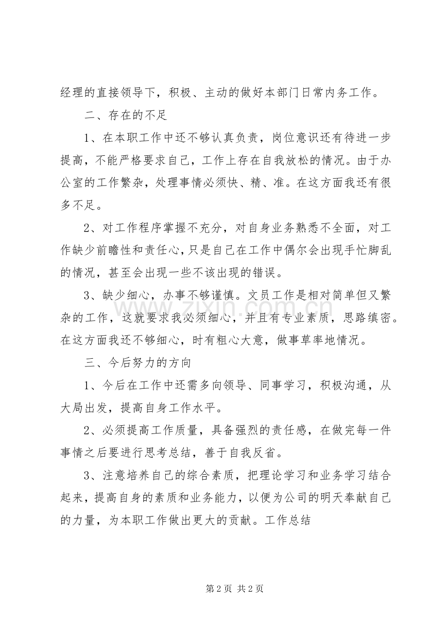 办公室文员20XX年上半年工作总结.docx_第2页