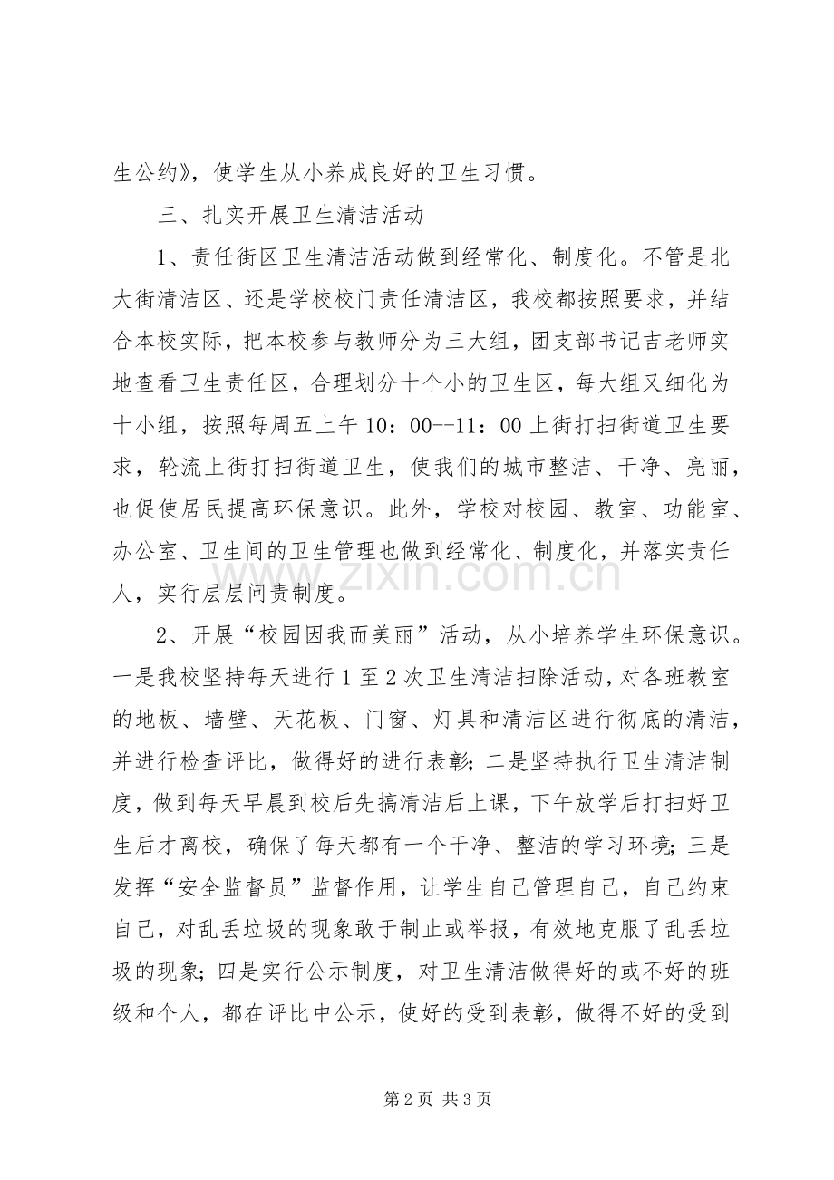 城乡清洁工程工作总结 .docx_第2页