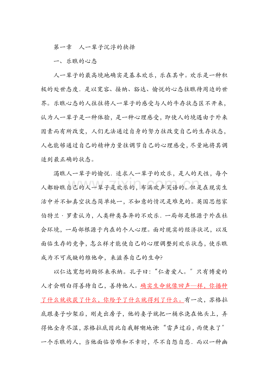 心态决定命运之乐观的心态.docx_第1页