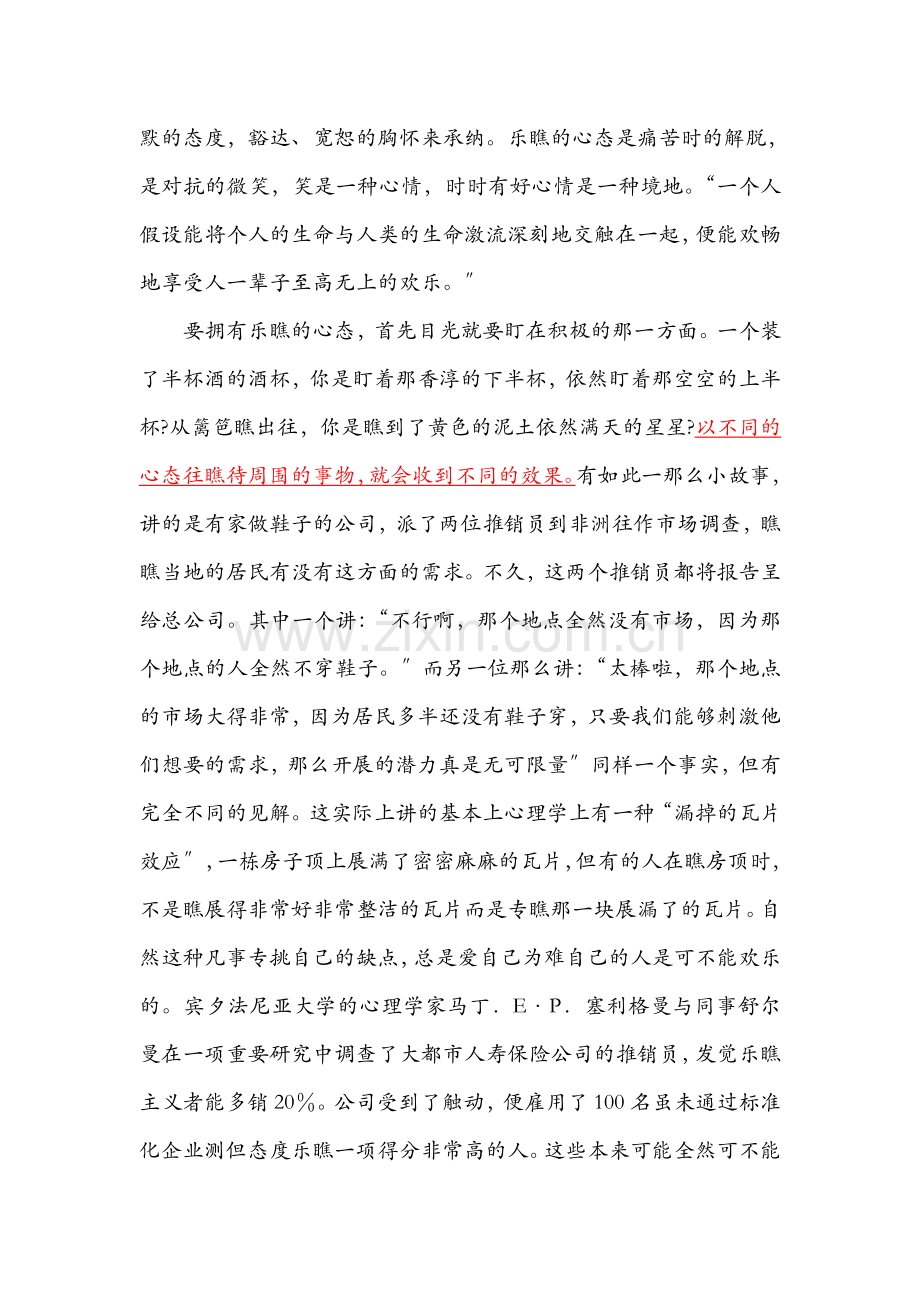 心态决定命运之乐观的心态.docx_第2页