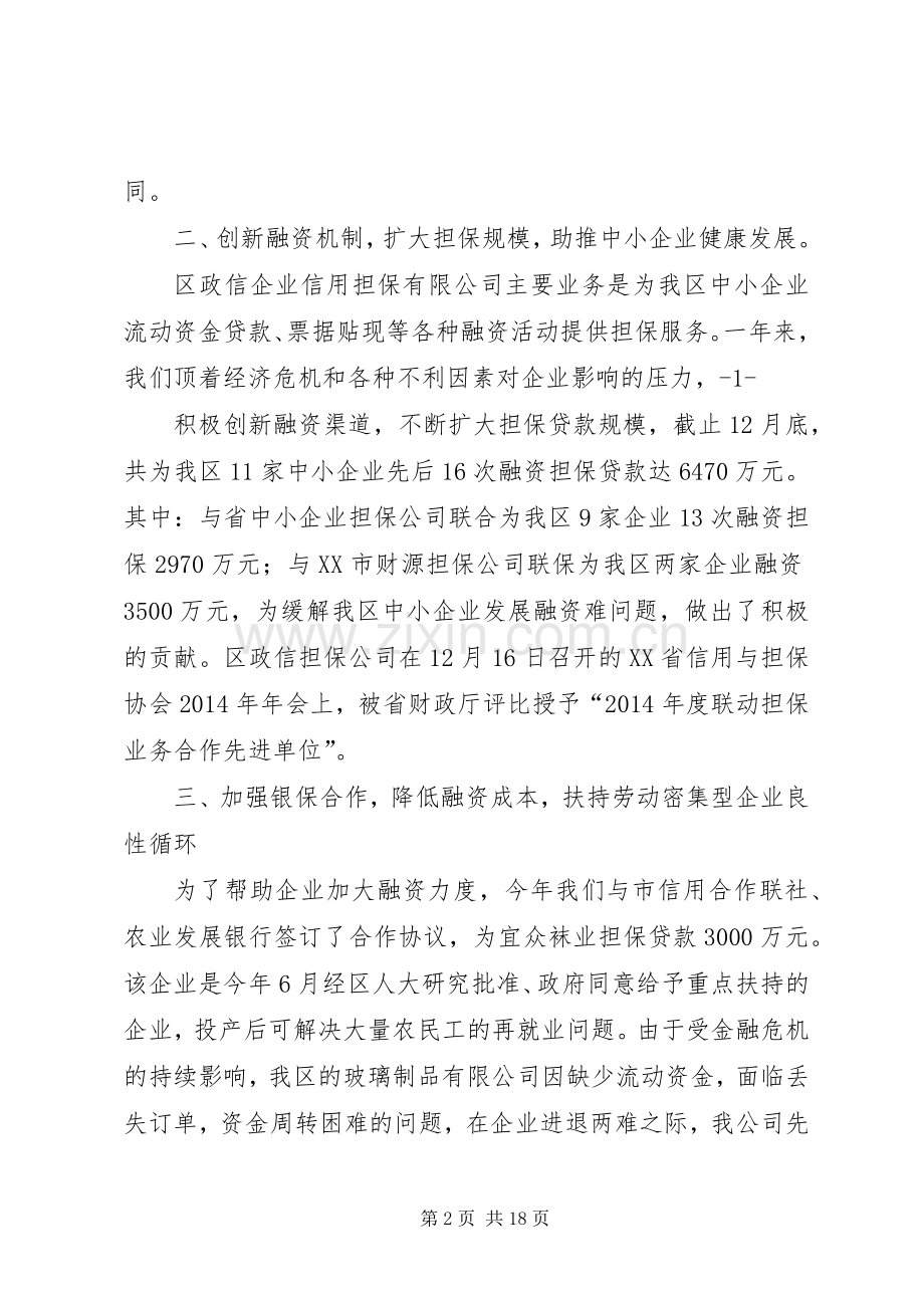 投融资公司工作总结 .docx_第2页