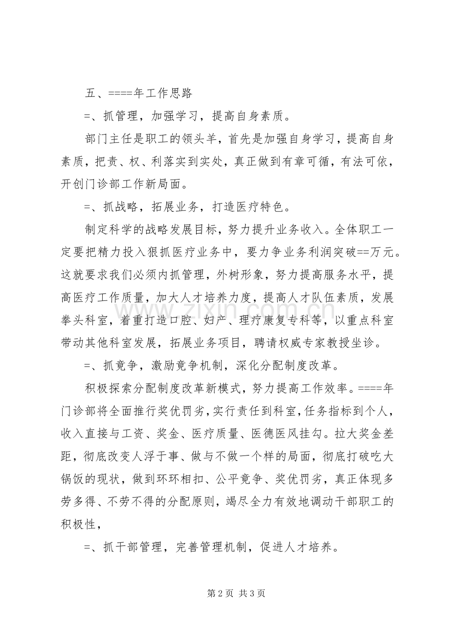 医院门诊部某年工作总结及某年思路 .docx_第2页