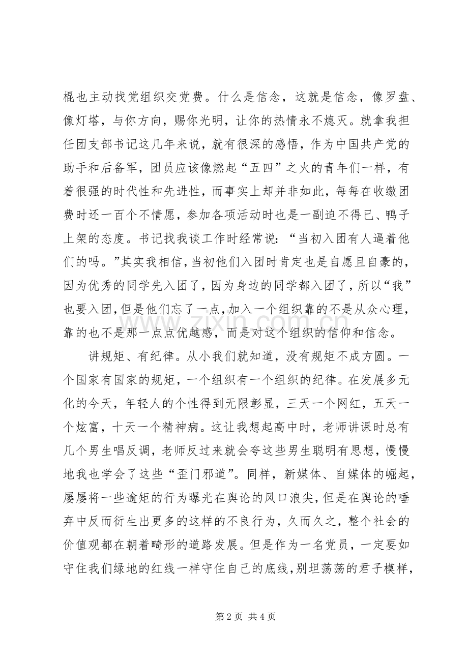 监狱戒毒警察四讲四有体会心得.docx_第2页