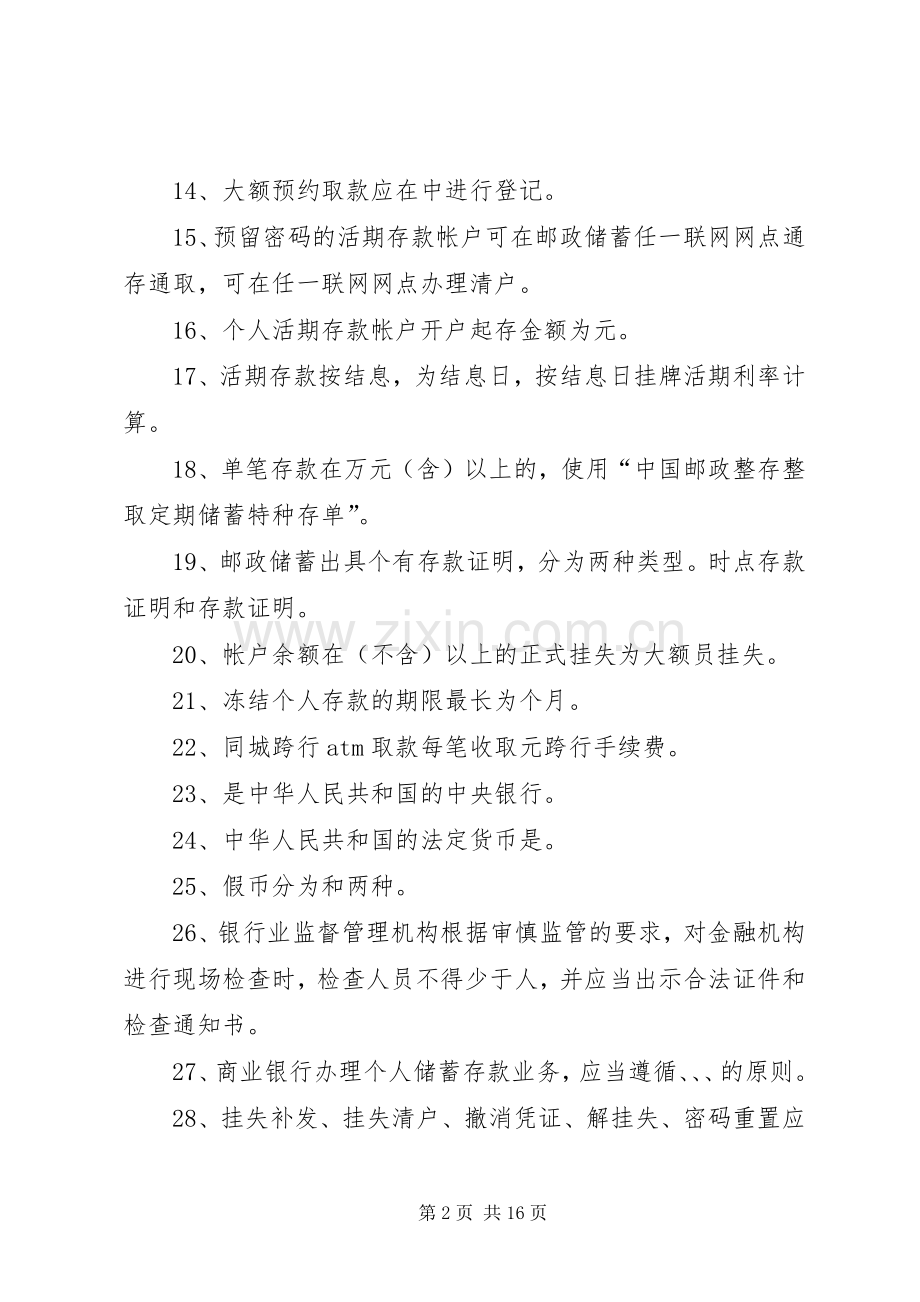 代理金融业务一季度总结 .docx_第2页