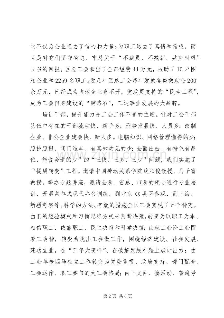 党工共建创先争优工作总结推进会经验材料 .docx_第2页