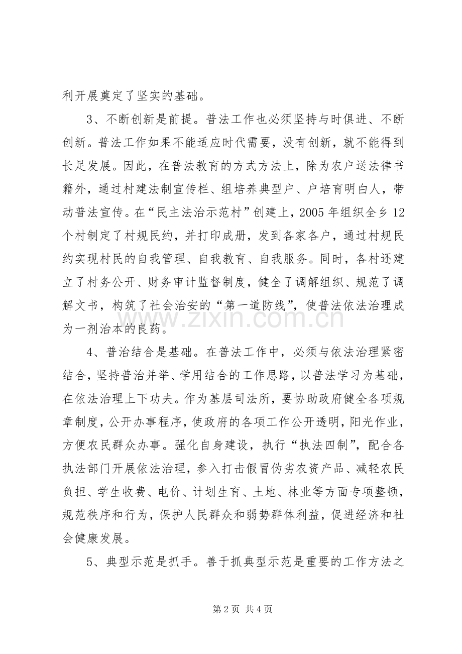 普法工作的几点体会.docx_第2页