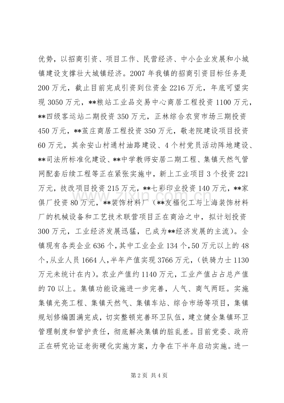 乡镇经济工作实现又好又快发展总结 .docx_第2页