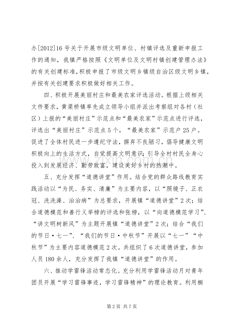 XX年乡镇精神文明及宣传工作总结 .docx_第2页