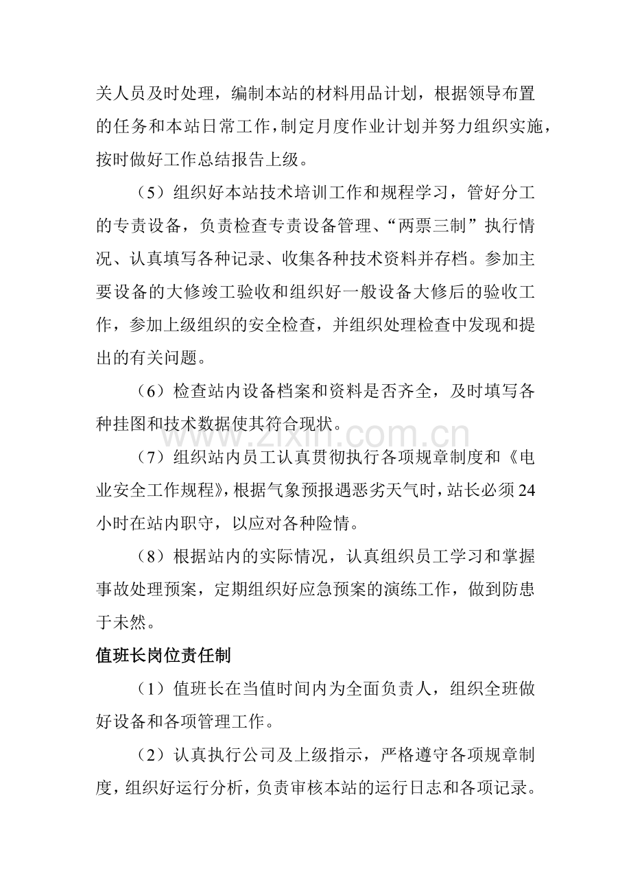 地面变电站及输电线路质量标准化.docx_第2页
