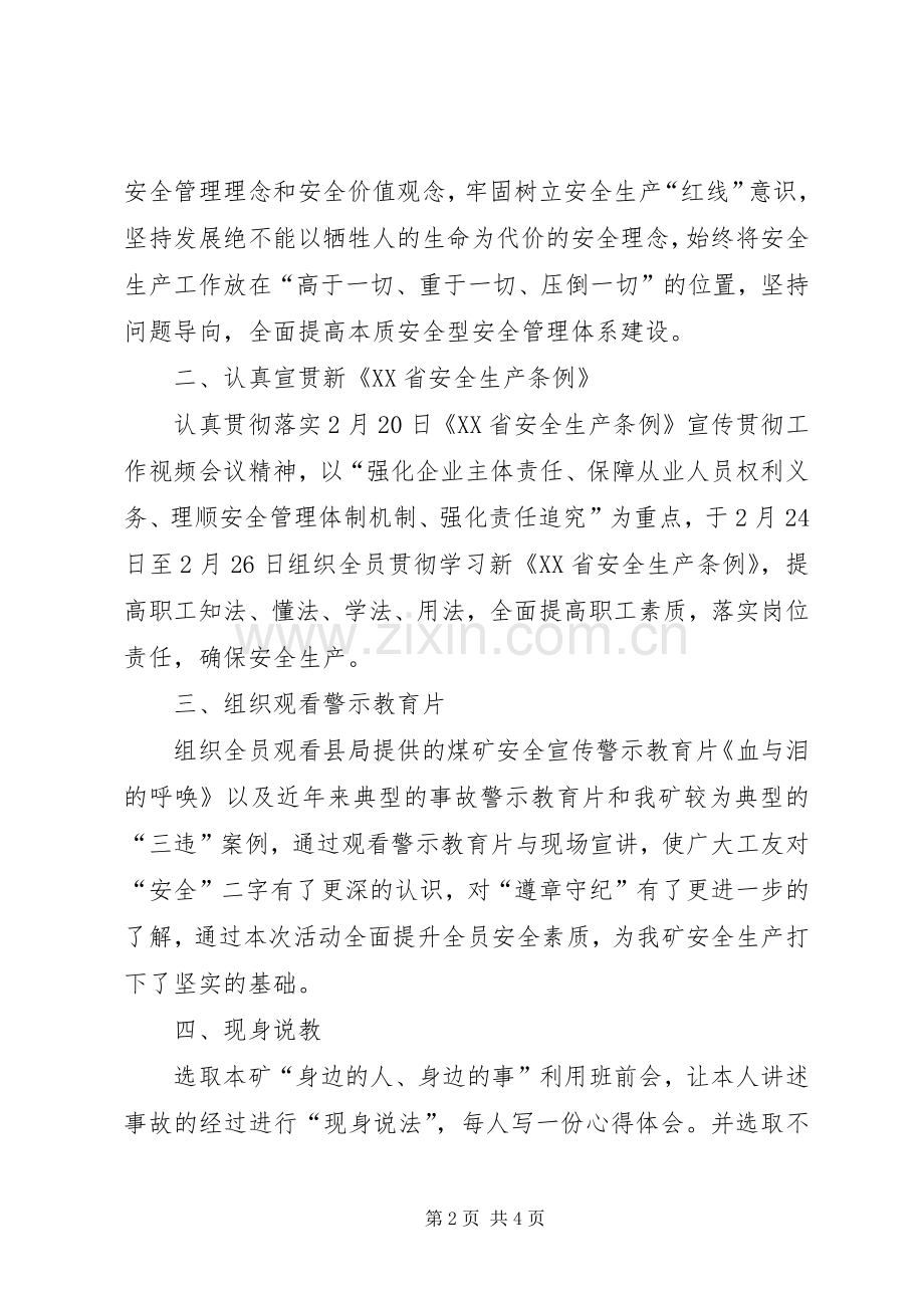 “诚信季”教育活动总结 .docx_第2页