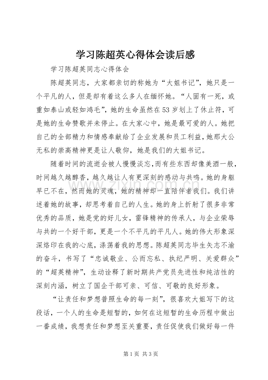 学习陈超英体会心得读后心得.docx_第1页