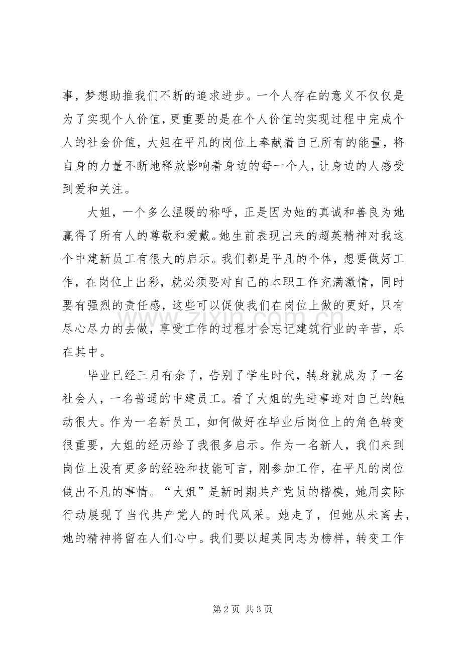 学习陈超英体会心得读后心得.docx_第2页