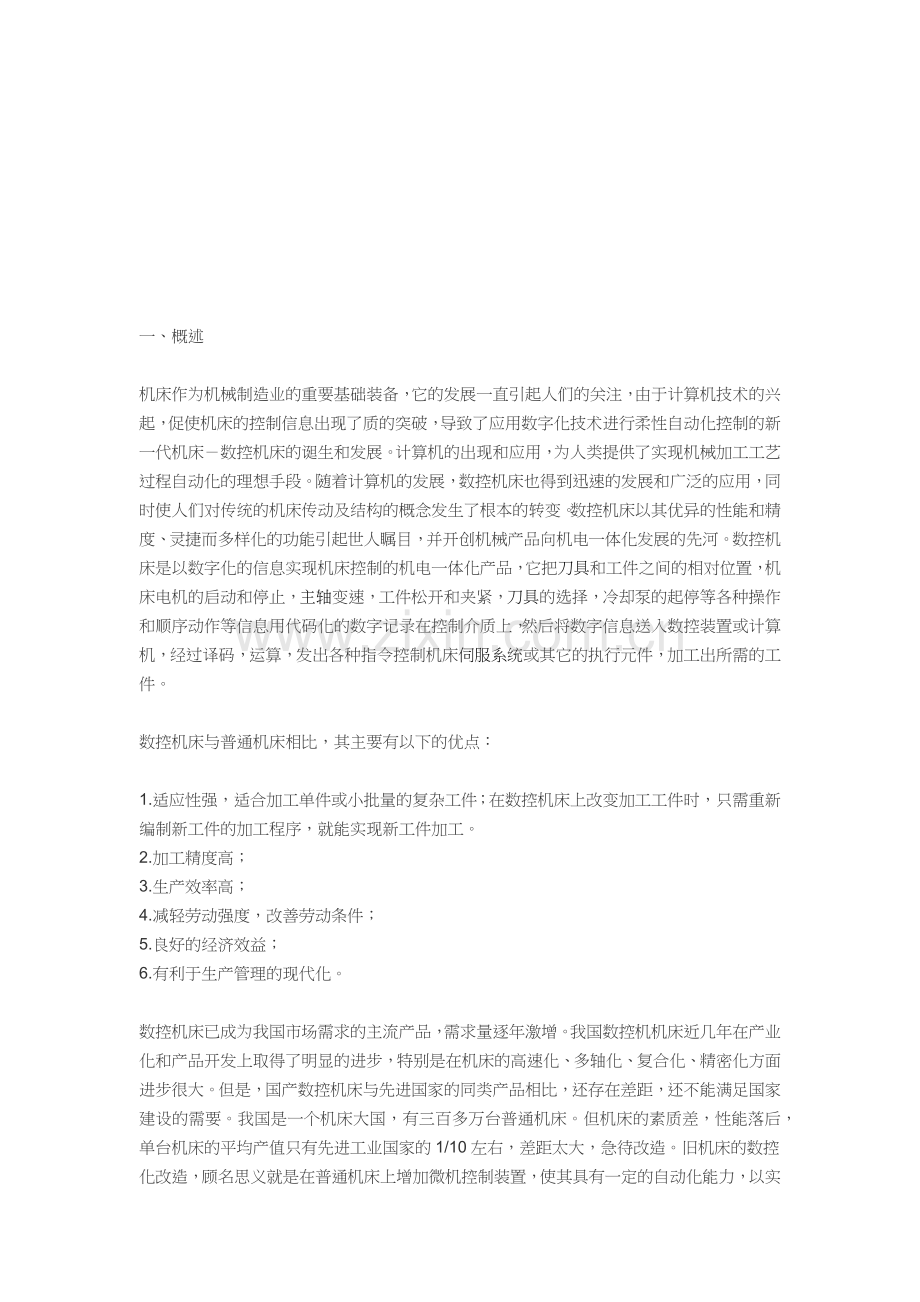 微机数控系统硬件电路设计.docx_第1页