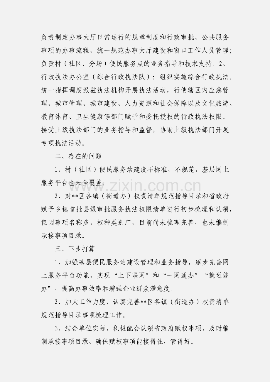 基层整合审批服务执法力量工作开展情况工作汇报范文.docx_第2页