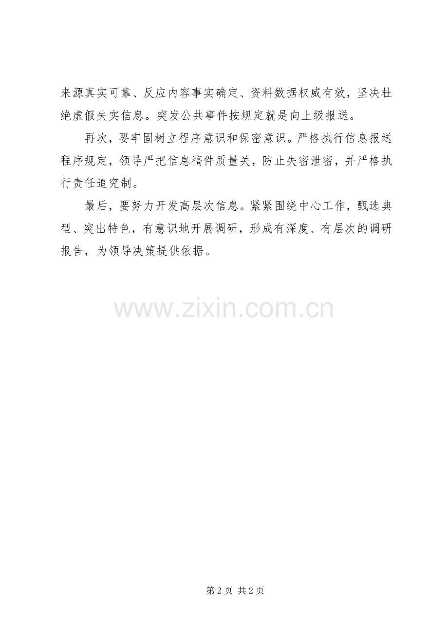 农村调研体会心得.docx_第2页